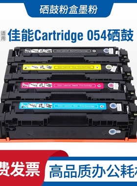 逸达CRG-054蓝色硒鼓带芯片标准版 适用佳能mf643cdw LBP621Cw LBP623Cdn MF641Cw MF642cdw MF645Cx墨盒