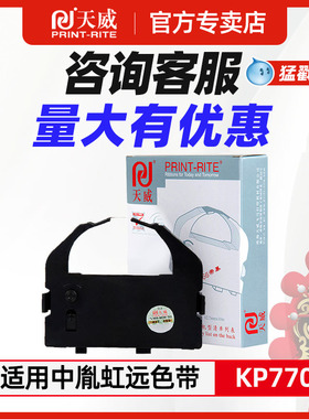 天威色带架适用中胤虹远CPDKP770CPD KP770II打印机色带框KP770III色带盒 色带条