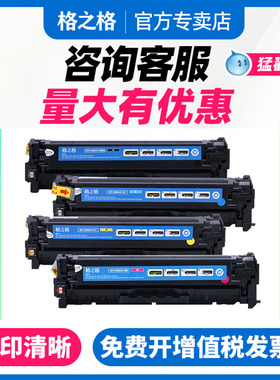 格之格适用惠普CE410A HP305A Pro400 m451nw MFP m475dn m451dn m451dw 475dw Pro300 M351a M375nw硒鼓墨盒