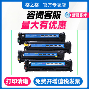 Pro300 M375nw硒鼓墨盒 m451nw m451dn m451dw m475dn Pro400 MFP M351a 格之格适用惠普CE410A 475dw HP305A