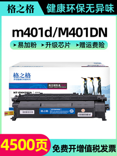 格之格适用HP惠普CF280A硒鼓 HP400 m401d M401DN M425DN M425DW  M401DW MFP 80A碳粉盒 cf280a大容量墨粉盒