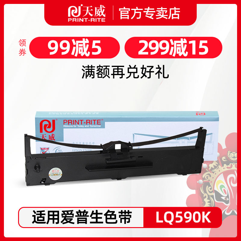 天威适用EPSON爱普生LQ590K色带FX890针式打印机色带架SO15329 LQ-595K色带框S015337 S015590 LQ591 LQ689 办公设备/耗材/相关服务 色带 原图主图