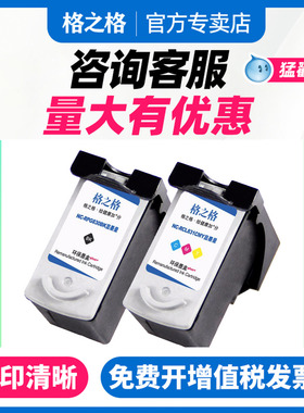 格之格 适用佳能PG-830 CL-831彩色佳能墨盒 佳能ip1180墨盒 ip1980 佳能mp198墨盒 MP145 MX318 MX308墨盒