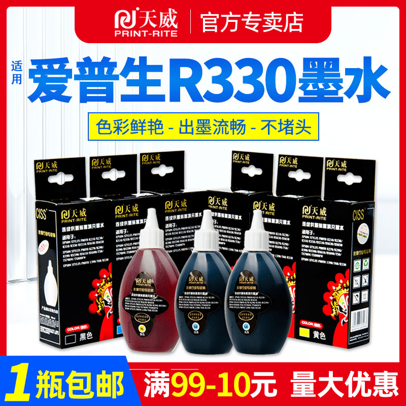 天威照片专用墨水影像版墨水适用原装爱普生epson R230 R270 T50 1390 R290 R330 R210墨盒连供照片打印专用 办公设备/耗材/相关服务 墨水 原图主图