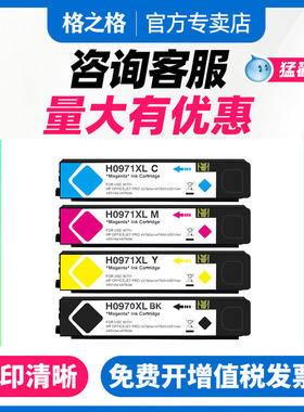 格之格适用惠普970xl 971xl墨盒 x451dn/dw x551/dw x576/dw x476dn/dw CN625AA HP Officejet Pro打印机墨盒