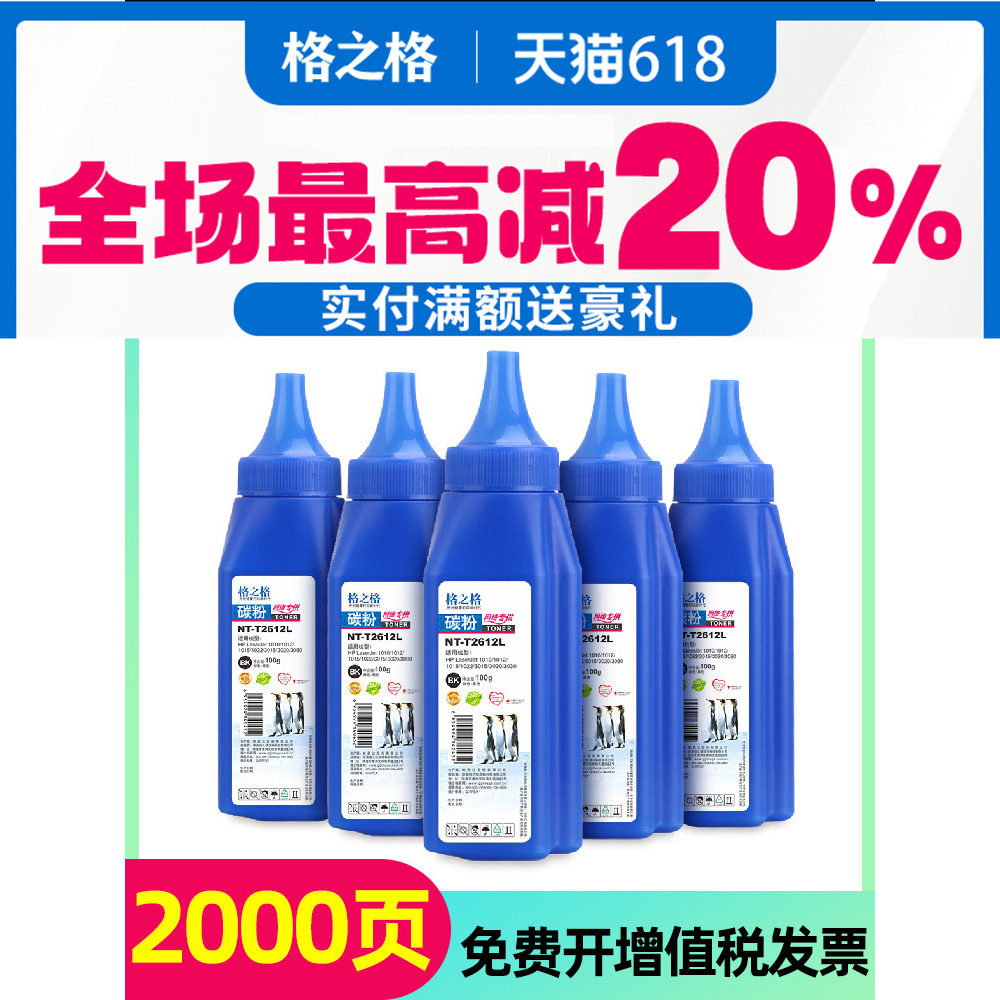 格之格适用hp/惠普m1005 1020 12A打印机碳粉hp1020plus HP1005通用墨粉 佳能2900 Q2612A激光打印机复印碳粉
