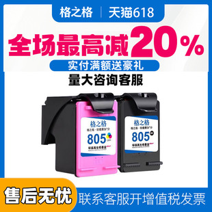 格之格适用惠普805墨盒 惠普2720墨盒 HP 1210 2330 2723 2332 2722 1212 2721 2729打印机墨盒 惠普1210墨盒