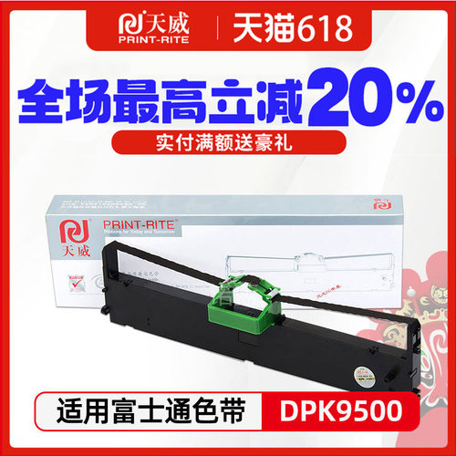天威富士通针式打印机色带架专用