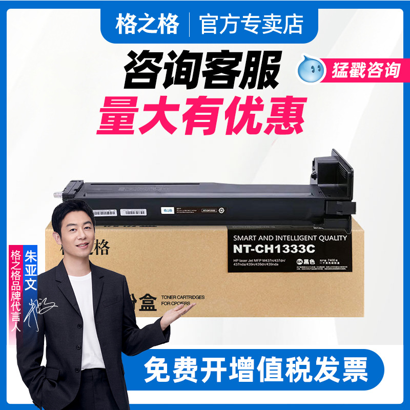 格之格惠普一体式硒鼓