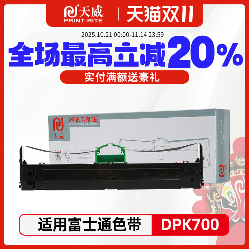 天威DPK700色带架 适用富士通DPK710色带 DPK6750 7010 6750P色带芯 FUJITSU DPK710H DPK700H DPK6750色带条