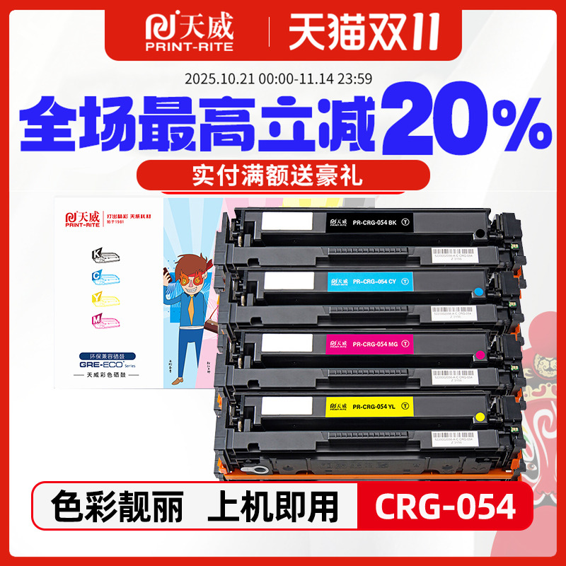 天威canon粉盒打印机硒鼓