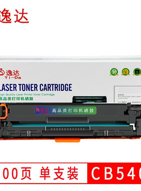 逸达 CB540A黑色硒鼓标准版适用惠普CP1215 1510 1515n 1518ni CM1312