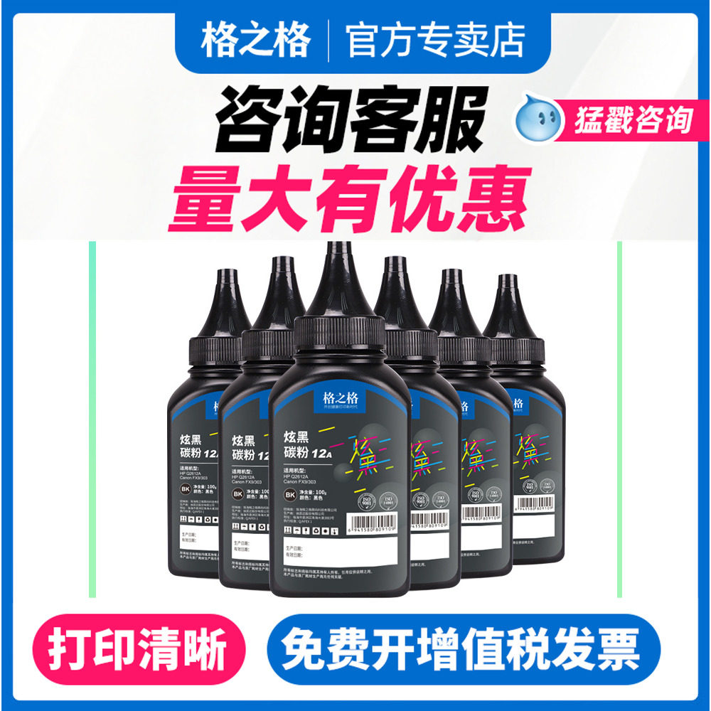 【12支】格之格适用惠普1005碳粉HP12A墨粉HP1010 1020plus m1005mfp打印复印HP1020通用Q2612A激光打印机粉