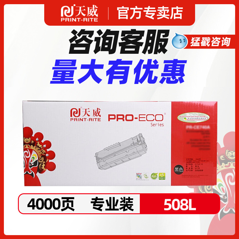 天威适用三星CLT-K508L硒鼓 原装CLP-620ND墨盒三星CLP-670ND CLX-6220FX 6250FX彩色打印机硒鼓碳粉盒墨粉盒