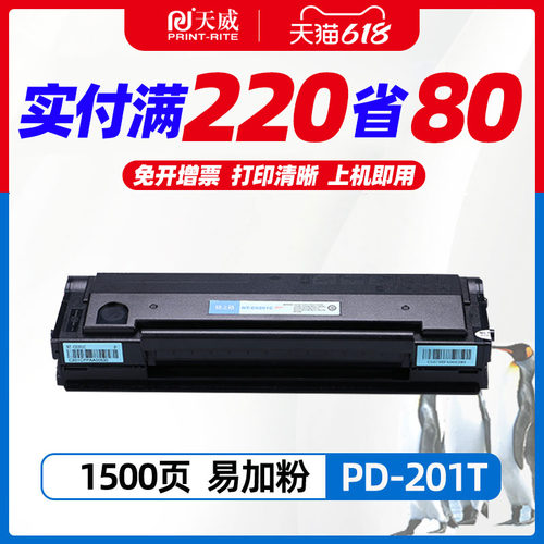 格之格pd-201T易加粉奔图打印机