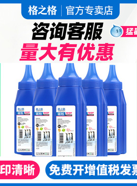 格之格通用碳粉适用奔图PD-213 PD-206 PD-201 PD-110 PD-200H PD-300 PD-203 TO-400黑白激光打印机硒鼓墨粉
