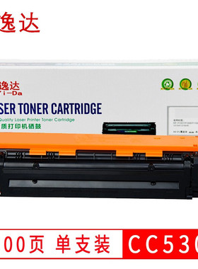 逸达 CC530A黑色硒鼓标准版适用惠普HP CP2020 2025X 2025N 2025DN CM2320NF佳能MF8350cdn 7680cx打印机粉盒