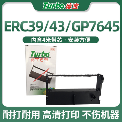 德宝适用爱普生ERC39/43色带架