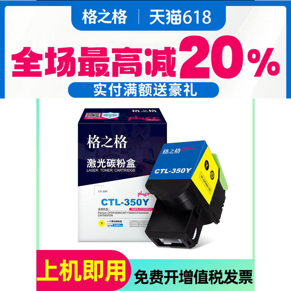 格之格适用奔图奔图CM7115DN粉盒Pantum CP2500DN CM7000FDN CP2510DN彩色打印机硒鼓CTL-350 CTL-350H墨粉盒