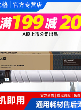 格之格 TO-900粉盒适用奔图 M9005DN M9006DN P9502DN 大容黑色单支装 复印机耗材