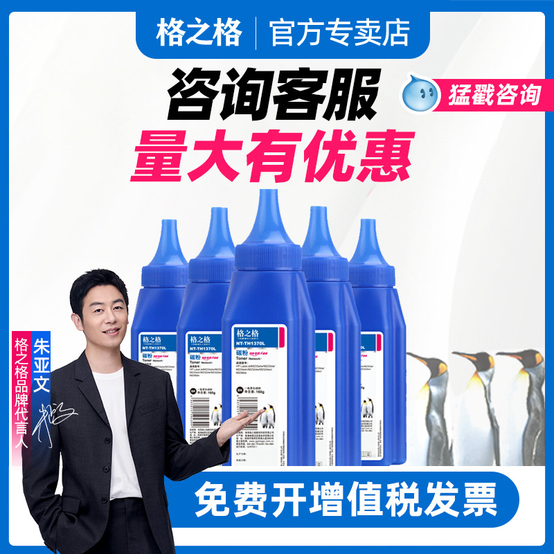 格之格hp1370a硒鼓墨粉