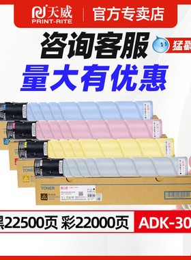 天威适用震旦复印机彩色墨粉ADT-307K粉盒 含芯片 震旦复印件AURORA ADC307粉盒C367复印机彩色墨粉筒墨粉盒