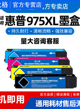 格之格适用HP975A墨盒惠普975xl大容量墨盒x452dn/dw 552dw 577dw/dn 352dn 477dn/dw p55250dw p57750dw墨盒