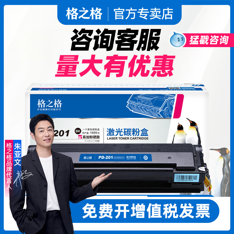 格之格NT-C0201CT硒鼓 易加粉 奔图PD-201T 奔图P2500W P2500N 2500NW p2200 M6500 m6500 m6550 M6600nw硒鼓