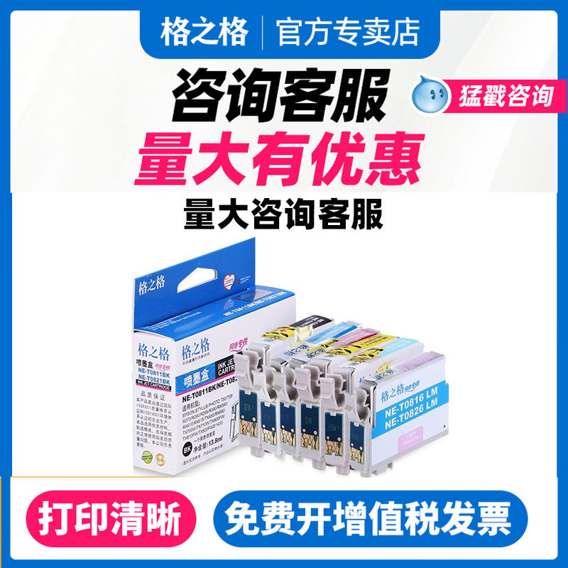 格之格T0821墨盒适用epson爱普生R270 R290 R390 295 RX610 690 590 615 T50 T59 TX650 700W 710W 800FW墨盒