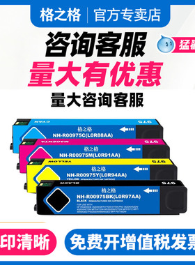 格之格适用HP975A墨盒惠普975xl大容量墨盒x452dn/dw 552dw 577dw/dn 352dn 477dn/dw p55250dw p57750dw墨盒