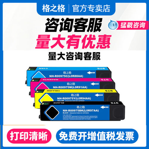 适用墨盒975A格之格975XL