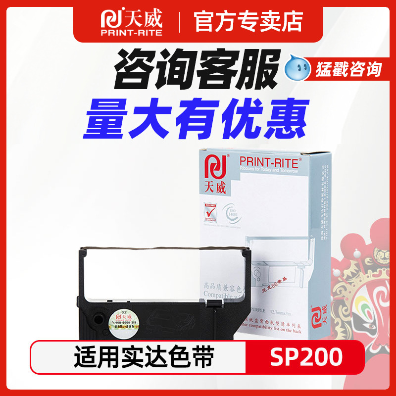 天威适用实达SP200色带架