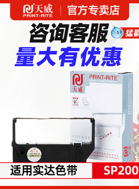 天威适用实达SP200色带架 SP500 SP212 SP512 MP500 MP220D RC200 博施BS210KII 映美JMR113框MP-210D 220DC