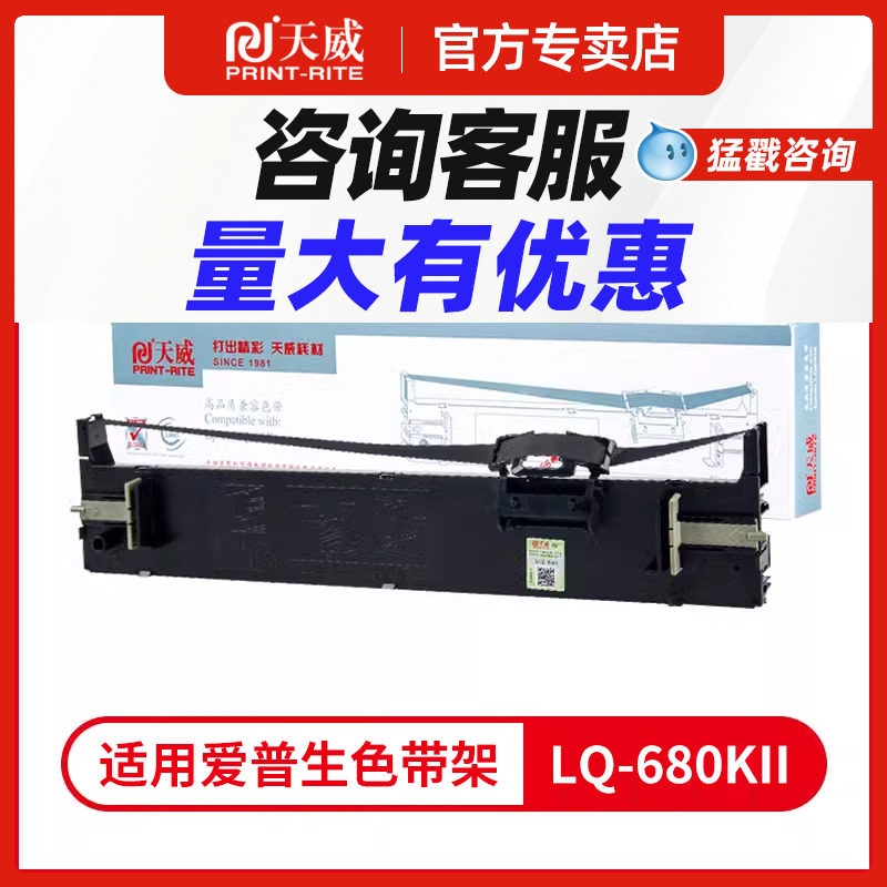 天威适用爱普生LQ-680K2 680KII色带架 芯LQ690K色带S015555 675KT 106KF 打印机色带框 色带盒lq690k