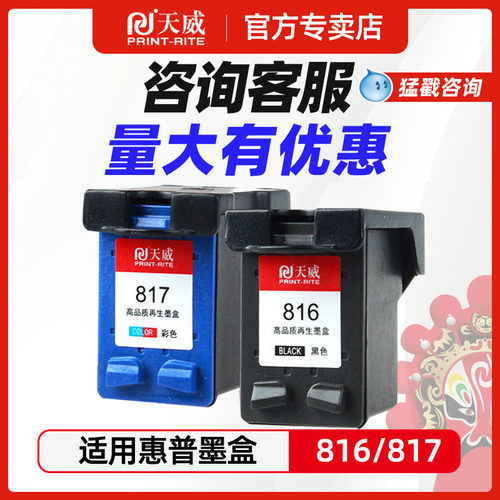 惠普HP816黑色彩色墨盒