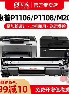天威适用惠普388硒鼓 适用hp laserjet m126fn m128fnm128fp m126nw M126a p1007 P1008打印机MFP hp88a硒鼓