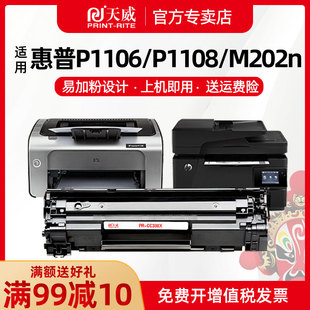 m126fn m128fnm128fp P1008打印机MFP 适用hp hp88a硒鼓 p1007 laserjet M126a 天威适用惠普388硒鼓 m126nw