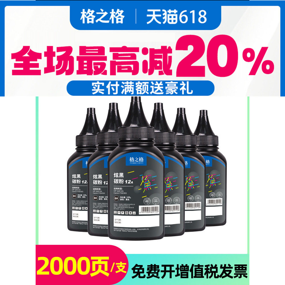 格之格2612碳粉 适用惠普m1005硒鼓粉 HP1010 1020plus m1005mf HP1020 2612A惠普打印机墨粉加黑型