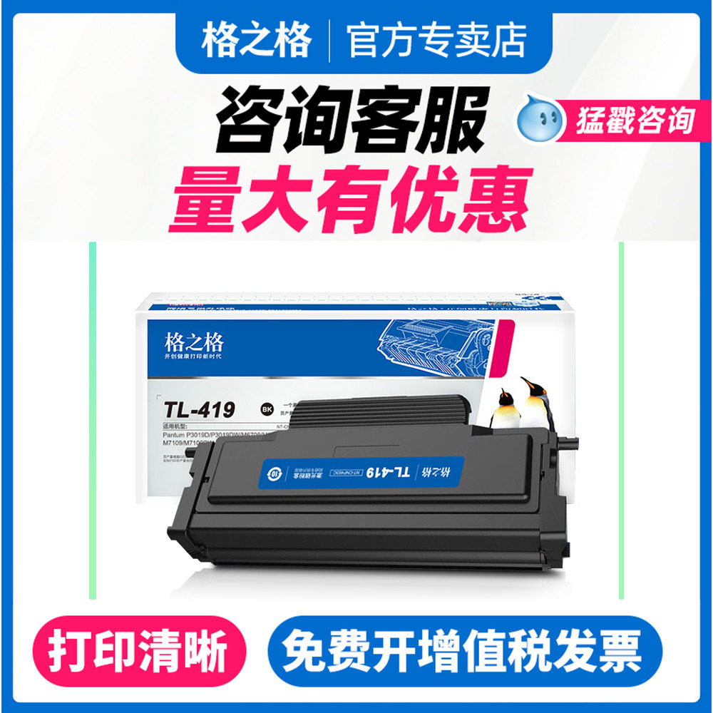 打印机硒鼓格之格奔图粉盒