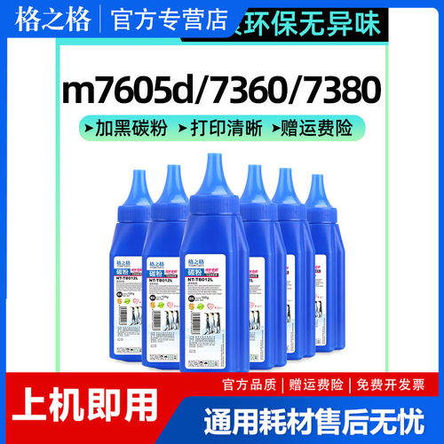 格之格碳粉适用兄弟打印机MFC7360 7340 dcp7057 7060D 7080D tn2325 M7450F墨粉 M7206联想m7400碳粉 通用粉