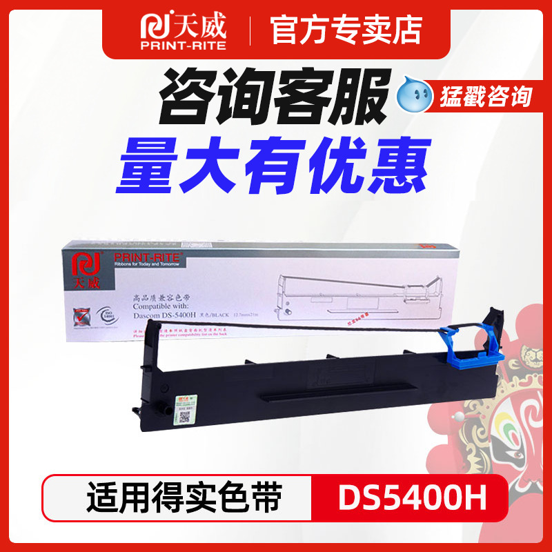 天威适用得实DS2100H DS5400H色带DS2100 DS5400III 票据针式打印机色带架框芯DS700 AR-610 SK600 SK610