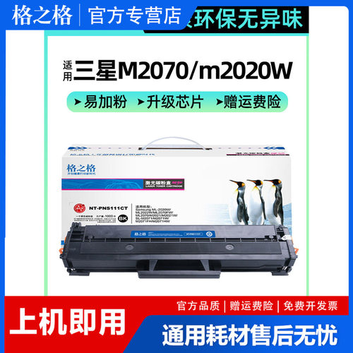 适用易加粉格之格D111S