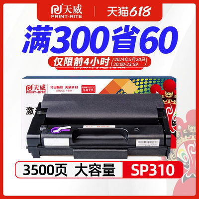 sp310硒鼓适用理光SP310C粉盒 Ricoh SP311DN DNw SFN SFNw SP325DNw SNw SP311SFNw DNw SP325DNw打印机硒鼓