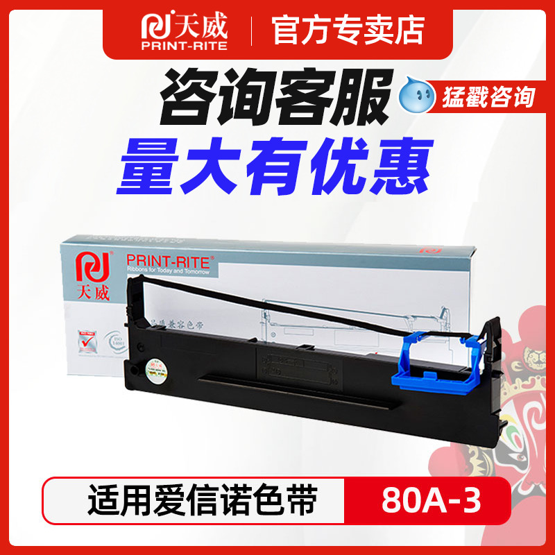 天威 适用Aisino爱信诺80A-3色带架SK820 SK830 820II针式打印机色带框TY-820 TY820+ TY820II TY1800 TX182