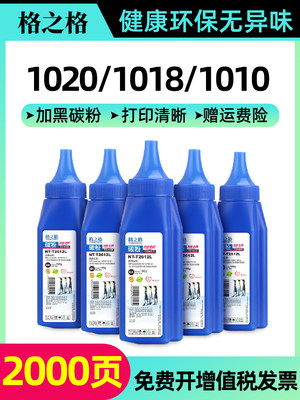 格之格适用hp/惠普m1005 1020 12A打印机碳粉hp1020plus HP1005通用墨粉 佳能2900 Q2612A激光打印机复印碳粉