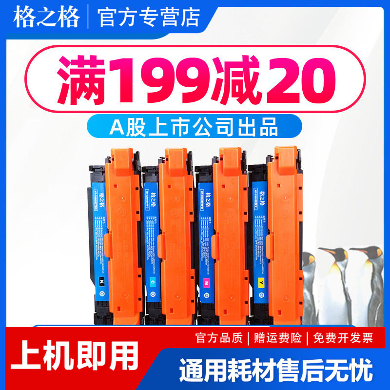 格之格适用原装惠普hp507A硒鼓CE400A粉盒M551N 551X M500 M575F 575C M570DN M570DW M551DN M571N彩色粉盒