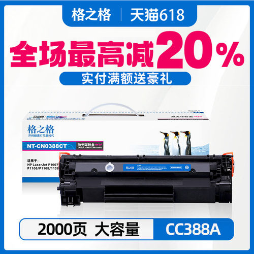 cc388a易加粉硒鼓格之格