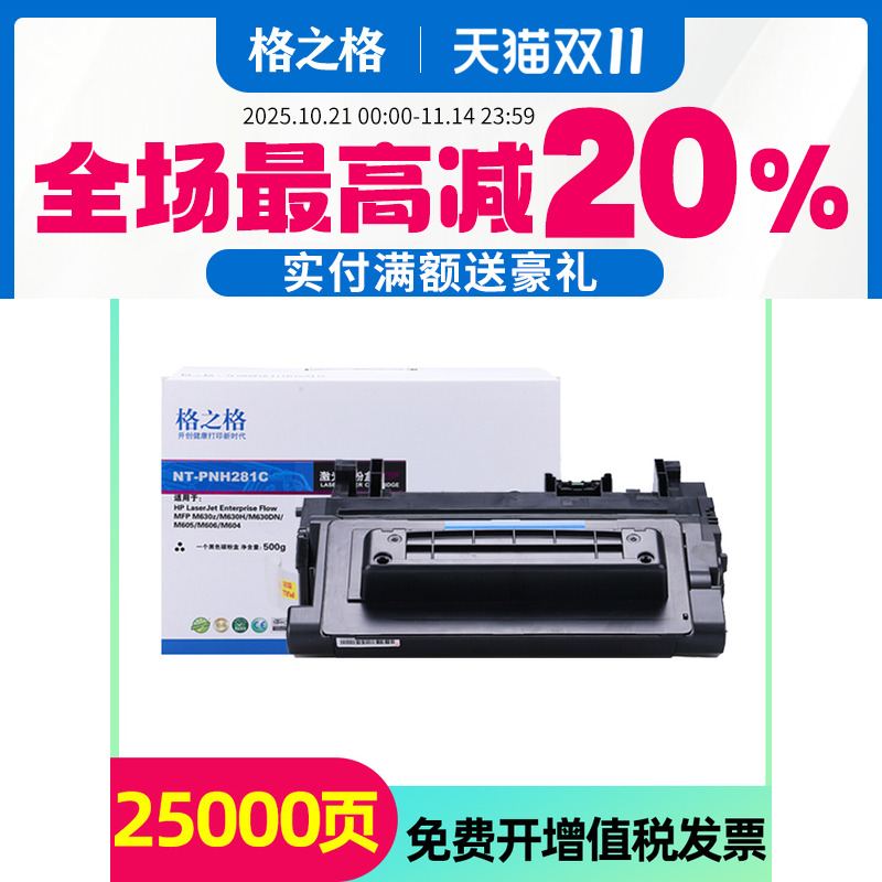 适用硒鼓格之格CF281A