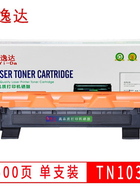 逸达 TN1035粉盒标准版 适用兄弟 DCP-1608 1618W HL-1208 MFC 1919NW 1908 lenovo M7206 7216 LJ2205 硒鼓