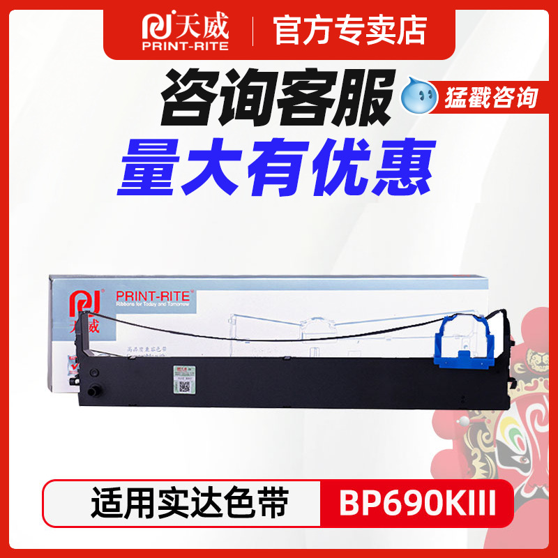 天威 适用 实达BP690KIII色带架 BP-6900K BP880K BP870K BP690K PLUS色带框GZSB280002色带芯 BP-690K 690K3